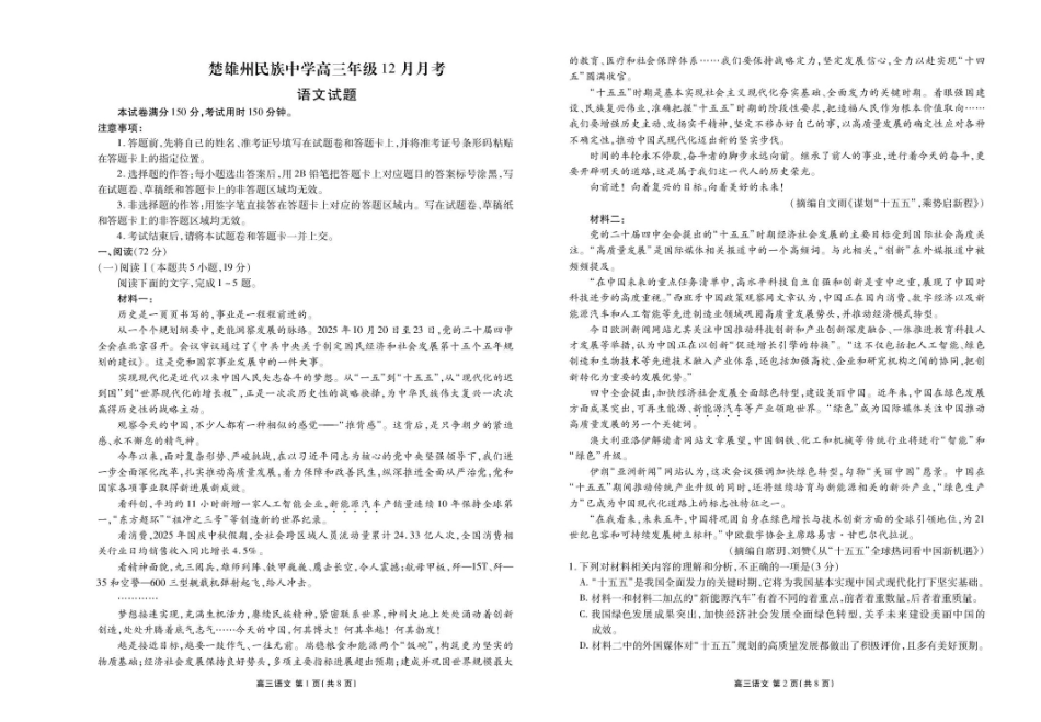 楚雄州民族中学高三年级12月月考语文.pdf_第1页