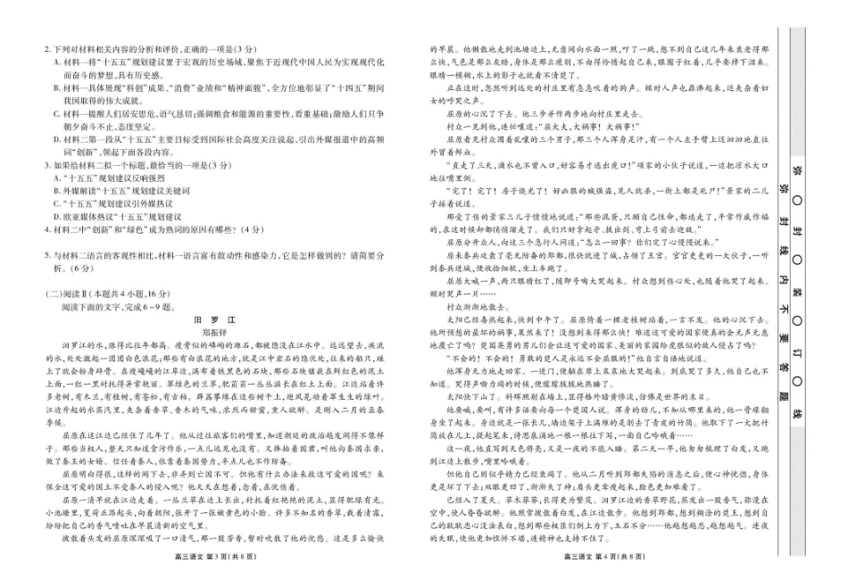 楚雄州民族中学高三年级12月月考语文.pdf_第2页