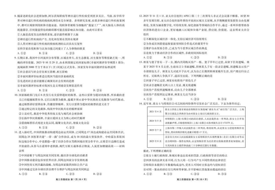 楚雄州民族中学高三年级12月月考政治.pdf_第2页