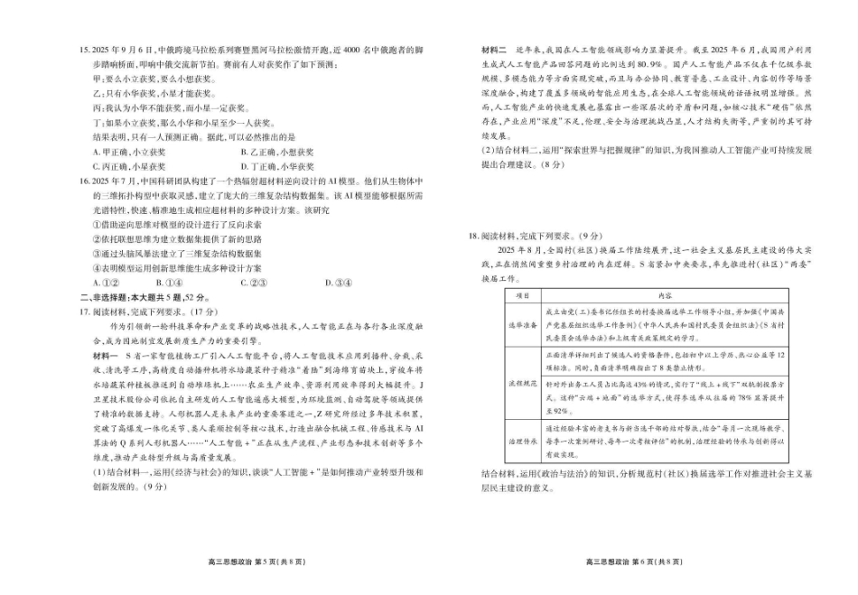 楚雄州民族中学高三年级12月月考政治.pdf_第3页