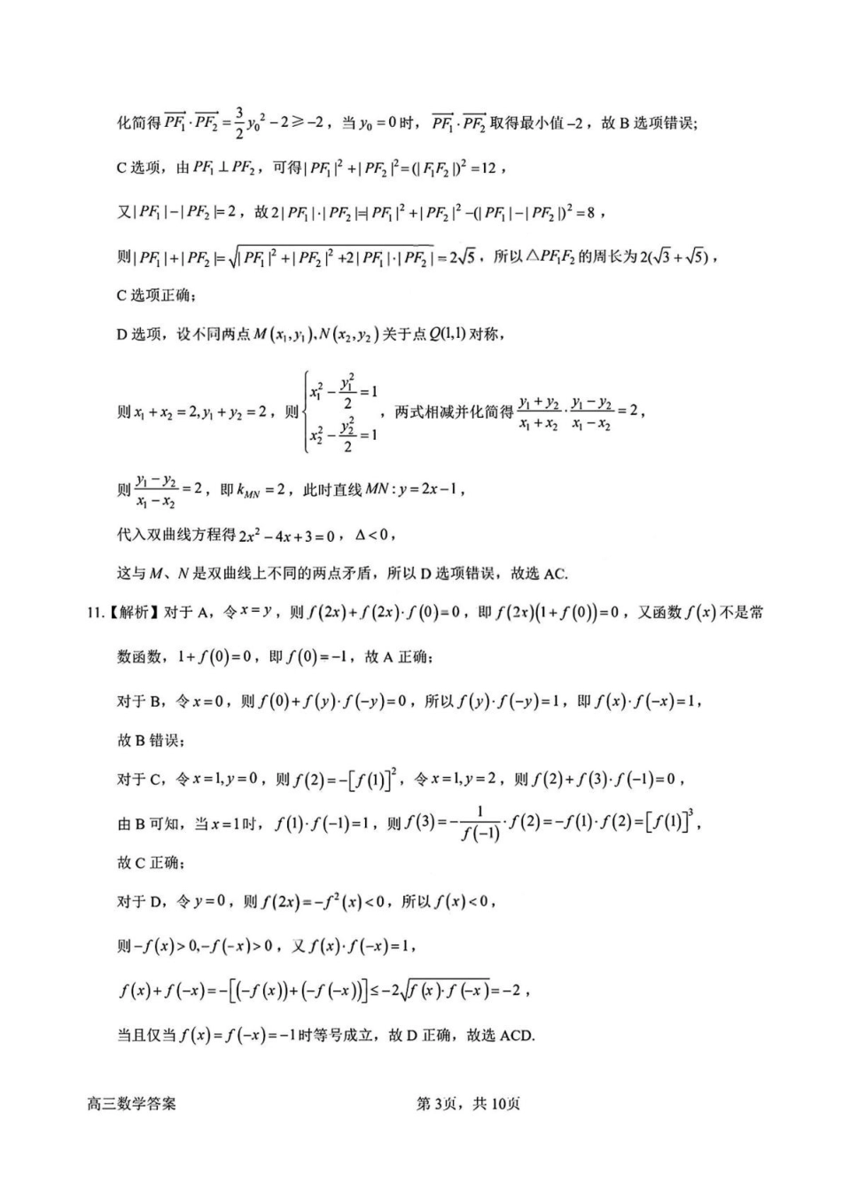 答案-惠州市2026年高三第二次调研考试数学试题.pdf_第3页