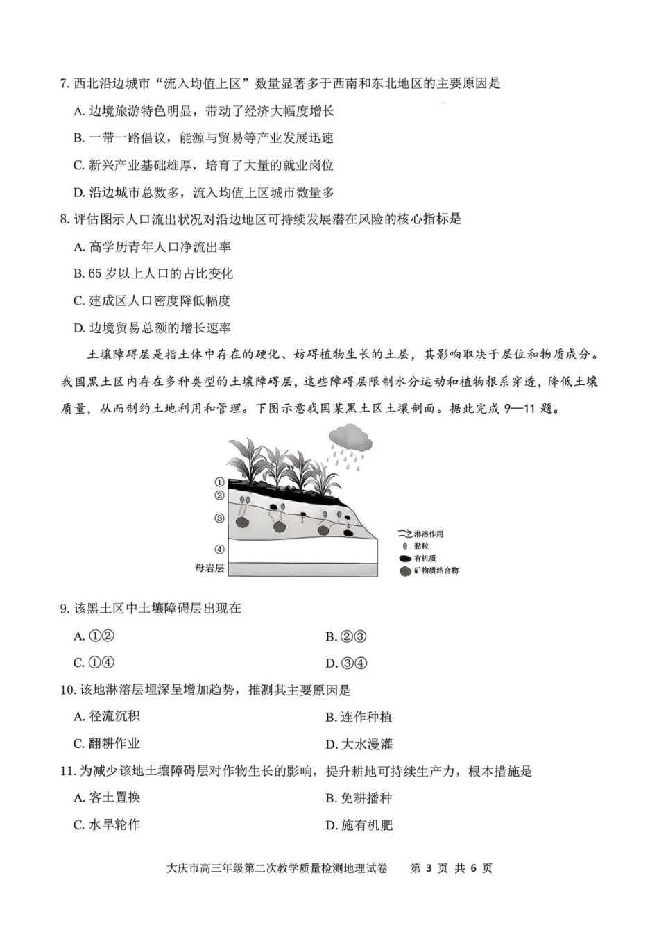 大庆市2026届高三年级第二次教学质量检测地理.pdf_第3页