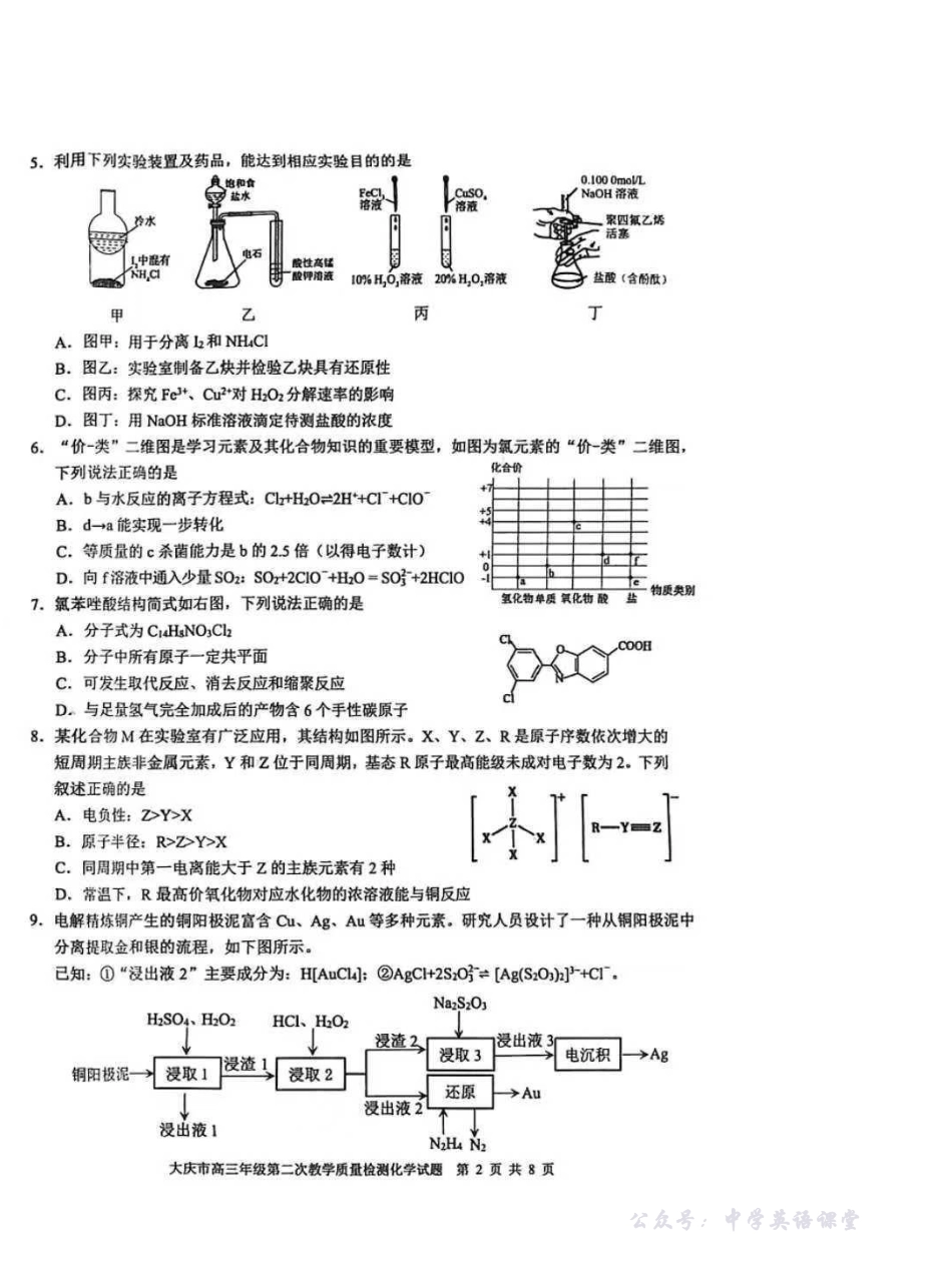 大庆市2026届高三年级第二次教学质量检测化学.pdf_第2页