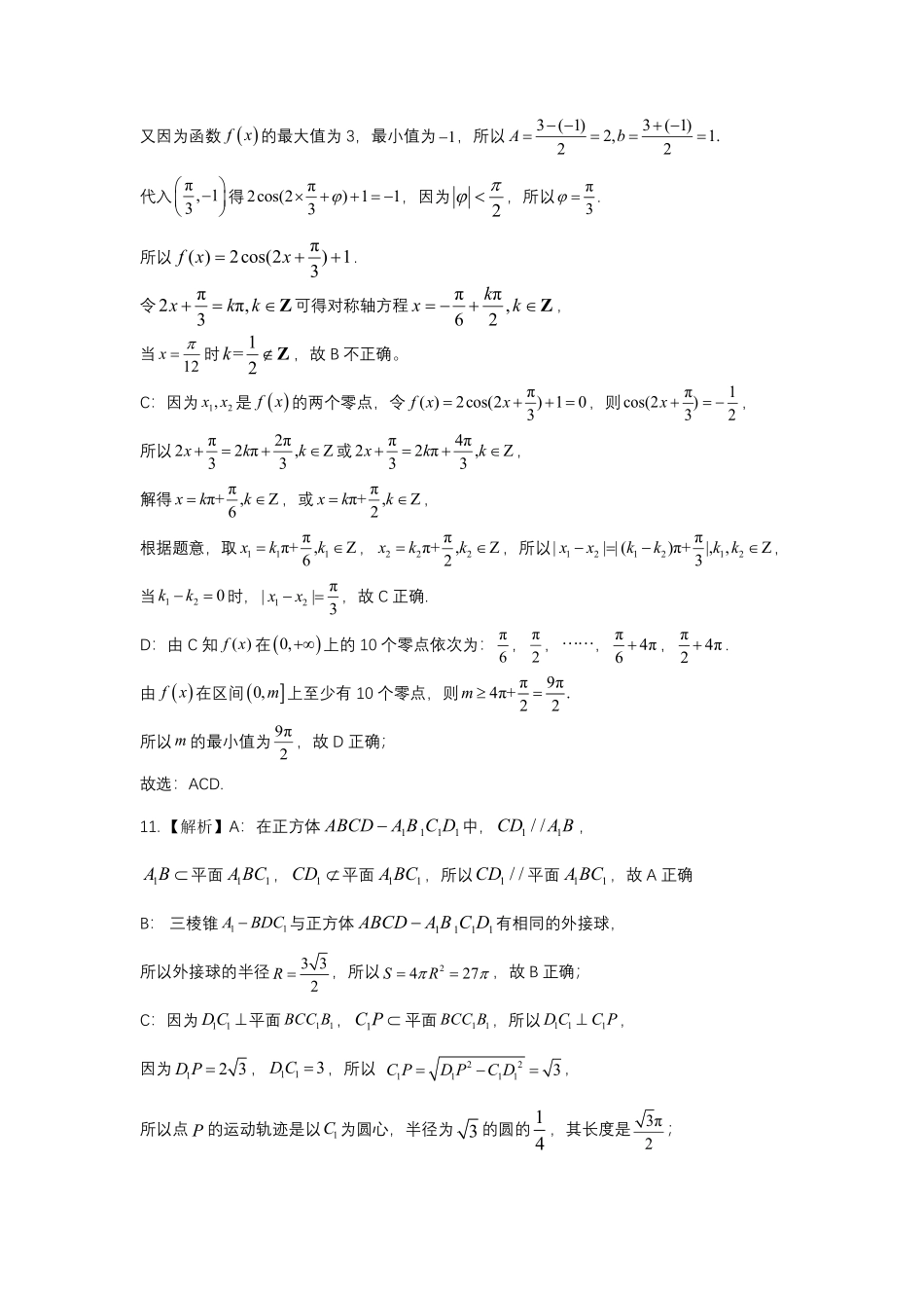 大庆市2026届高三年级第二次教学质量检测数学答案.pdf_第3页