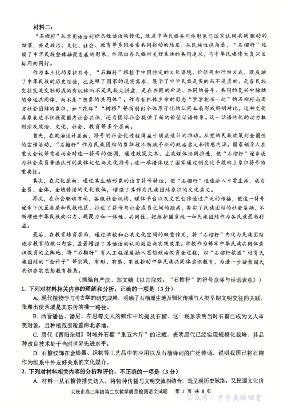 大庆市2026届高三年级第二次教学质量检测语文.pdf_第2页