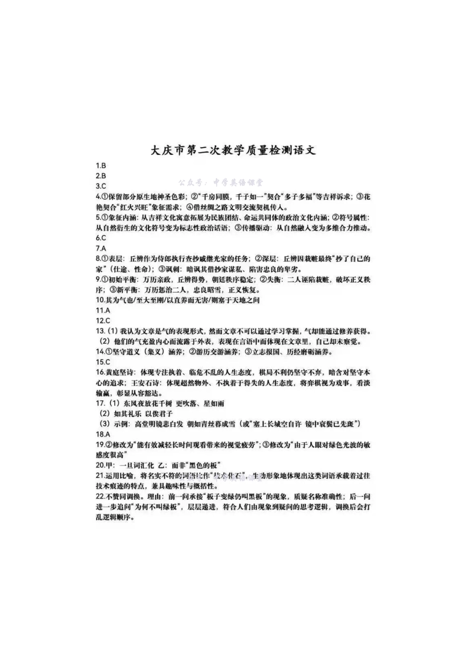 大庆市2026届高三年级第二次教学质量检测语文答案(仅供参考）.pdf_第1页