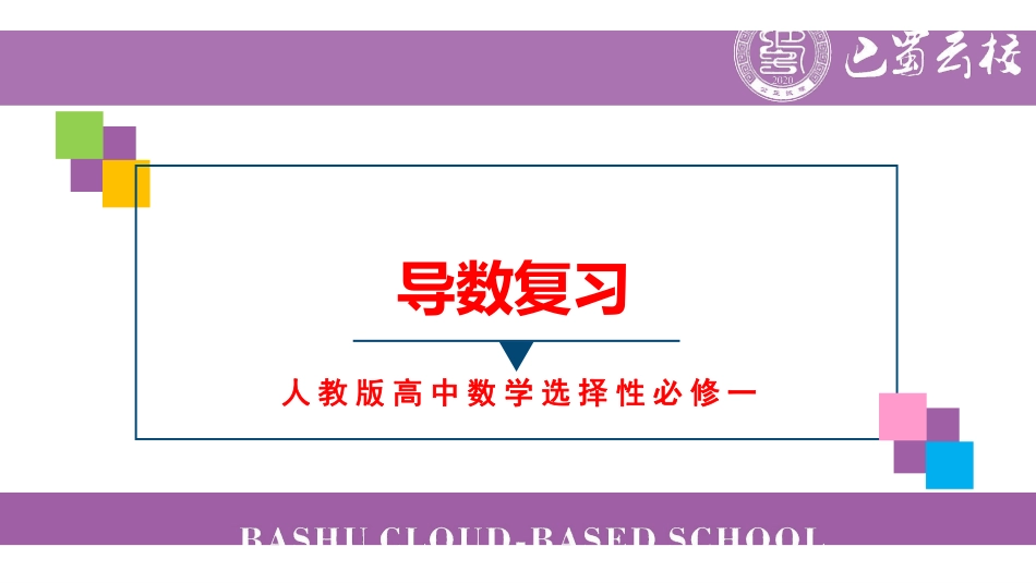 导数半期复习.pdf_第1页