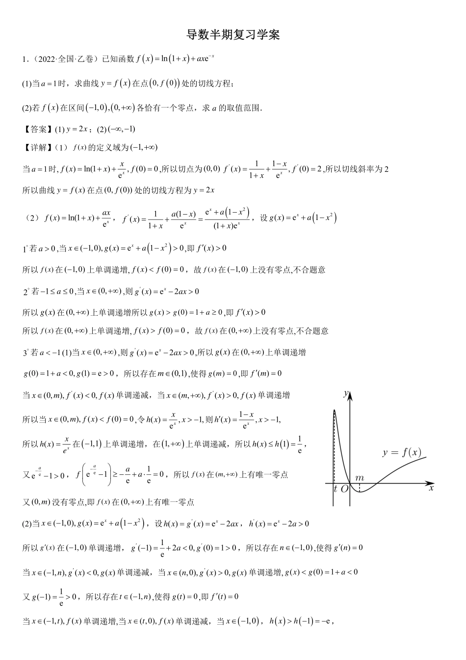 导数半期复习学案.pdf_第1页