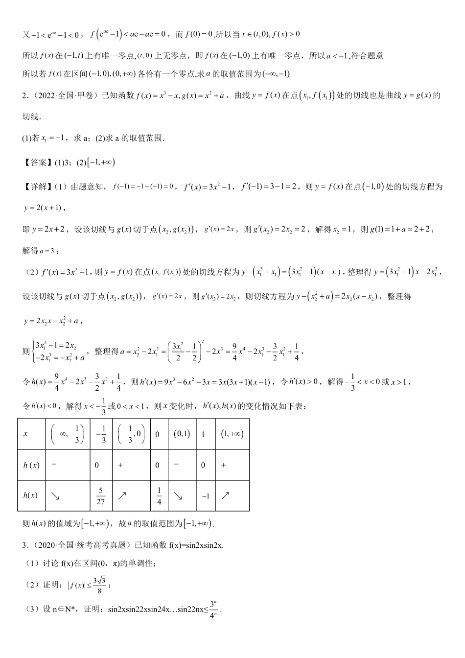 导数半期复习学案.pdf_第2页