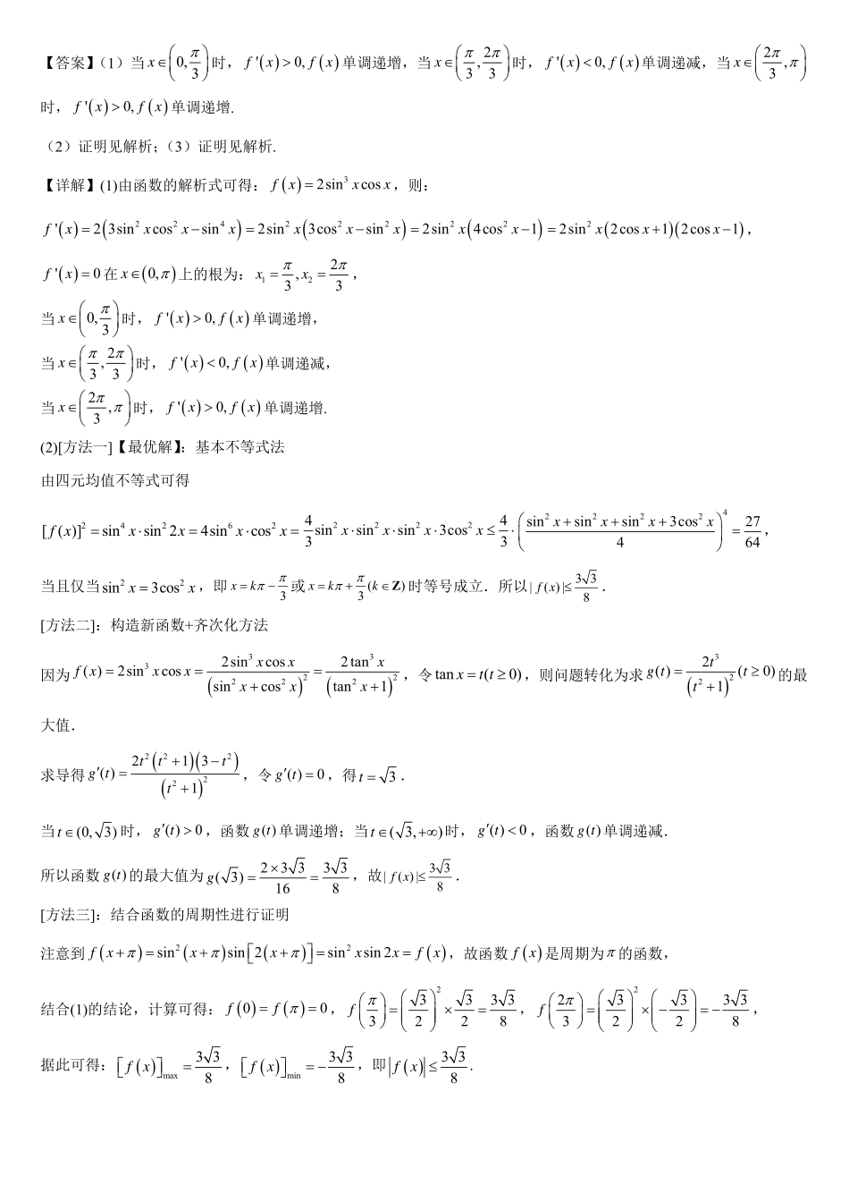 导数半期复习学案.pdf_第3页