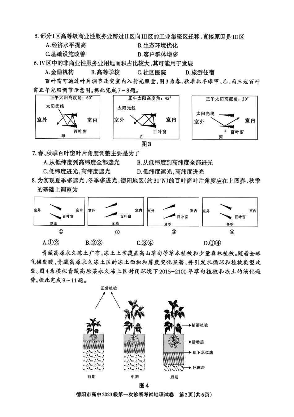 德阳市高中2023级第一次诊断考试地理.pdf_第2页