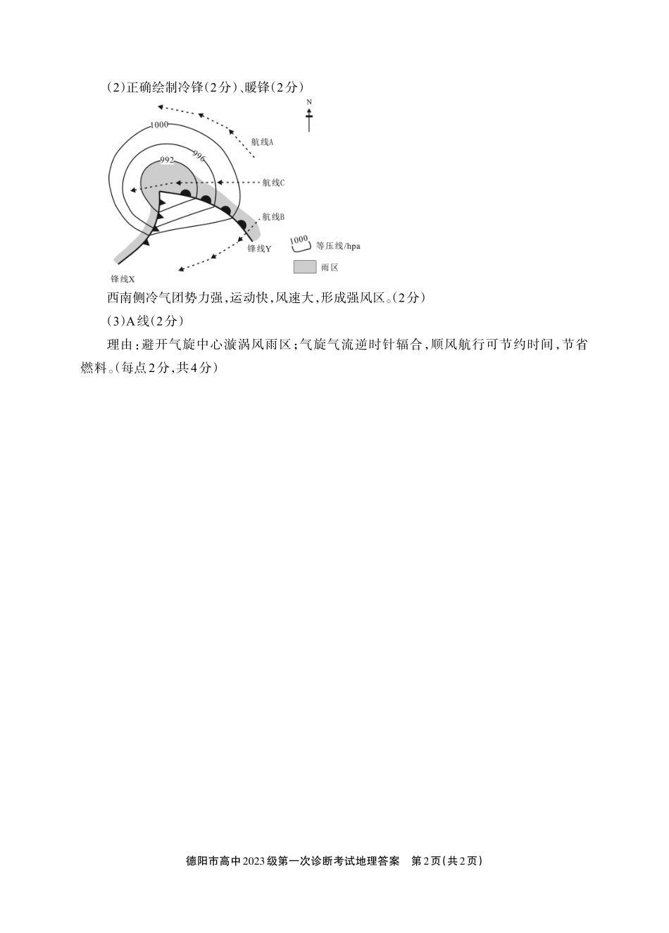 德阳市高中2023级第一次诊断考试地理答案.pdf_第2页