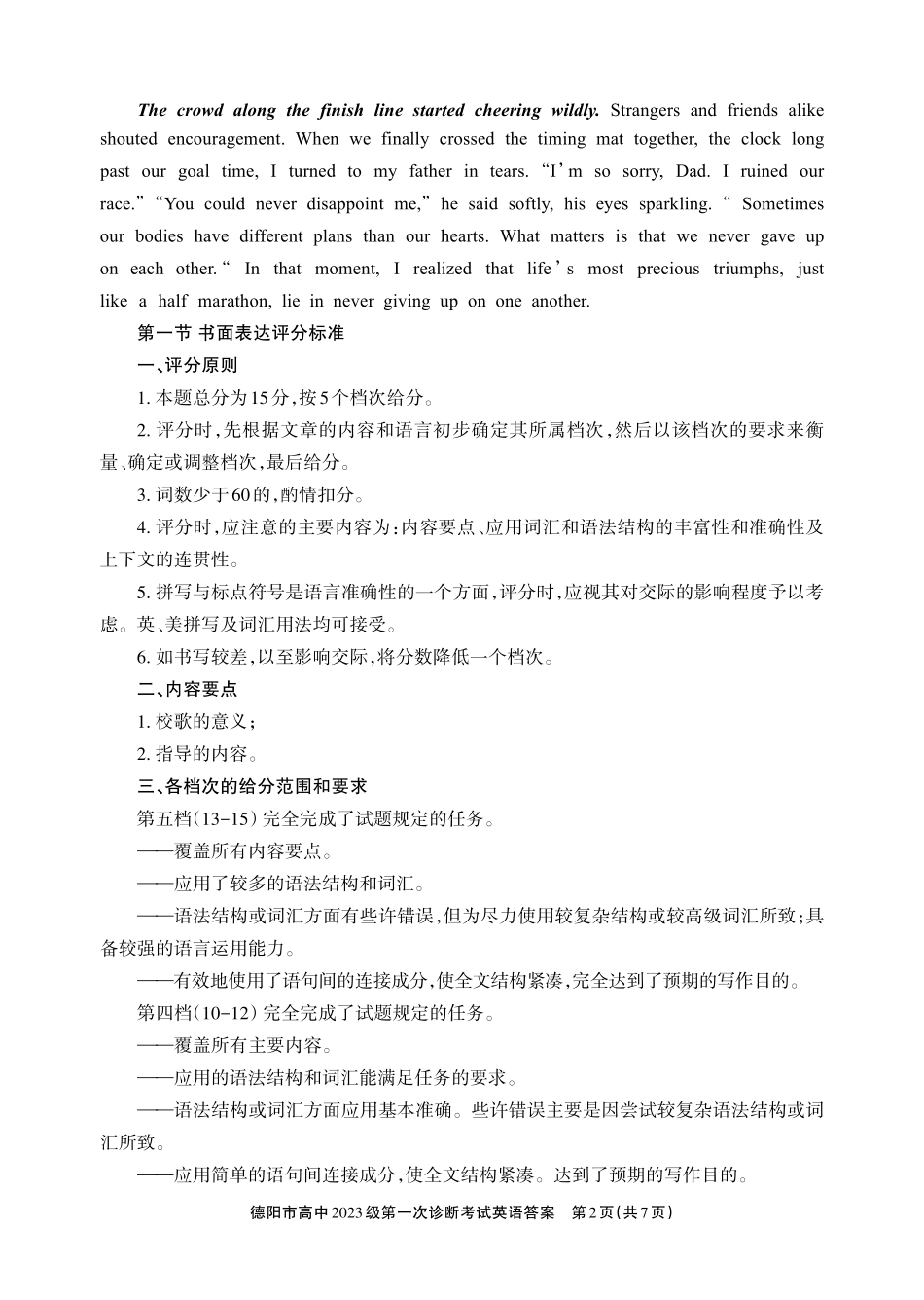 德阳市高中2023级第一次诊断考试英语答案.pdf_第2页
