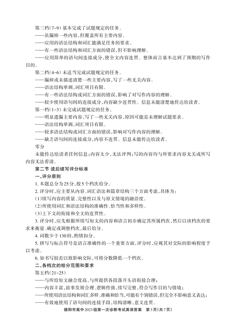 德阳市高中2023级第一次诊断考试英语答案.pdf_第3页