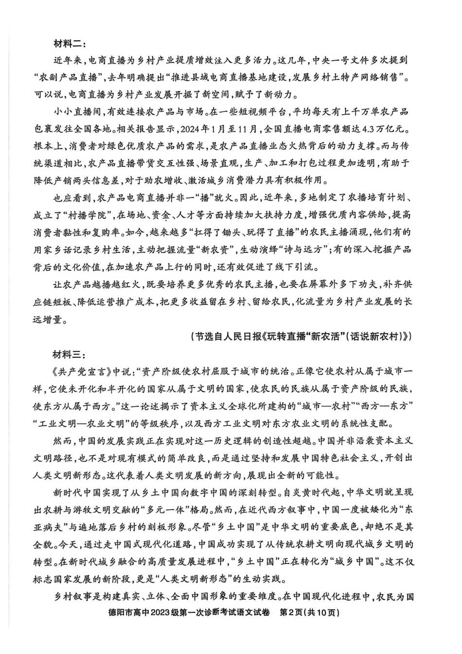 德阳市高中2023级第一次诊断考试语文.pdf_第2页