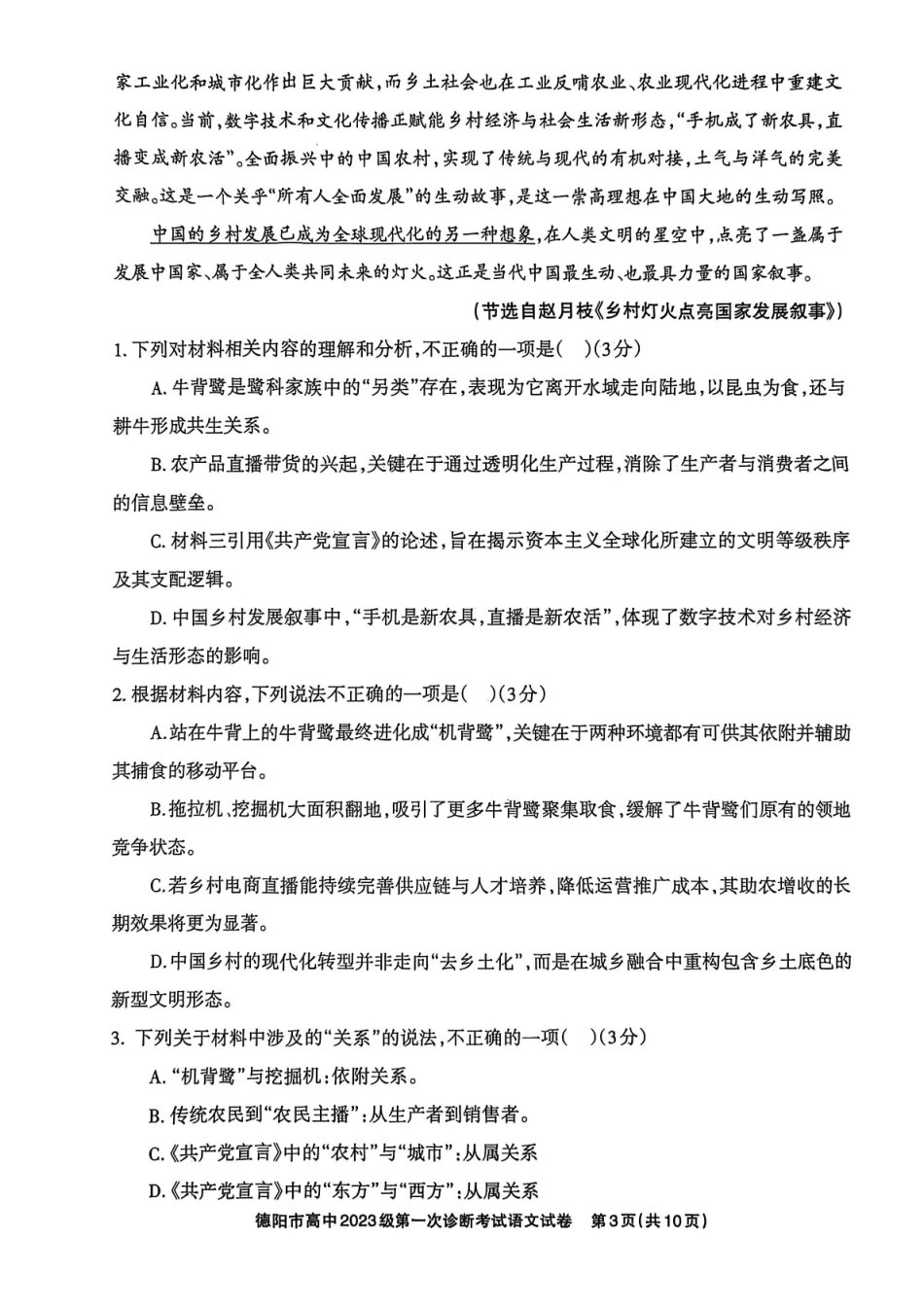 德阳市高中2023级第一次诊断考试语文.pdf_第3页