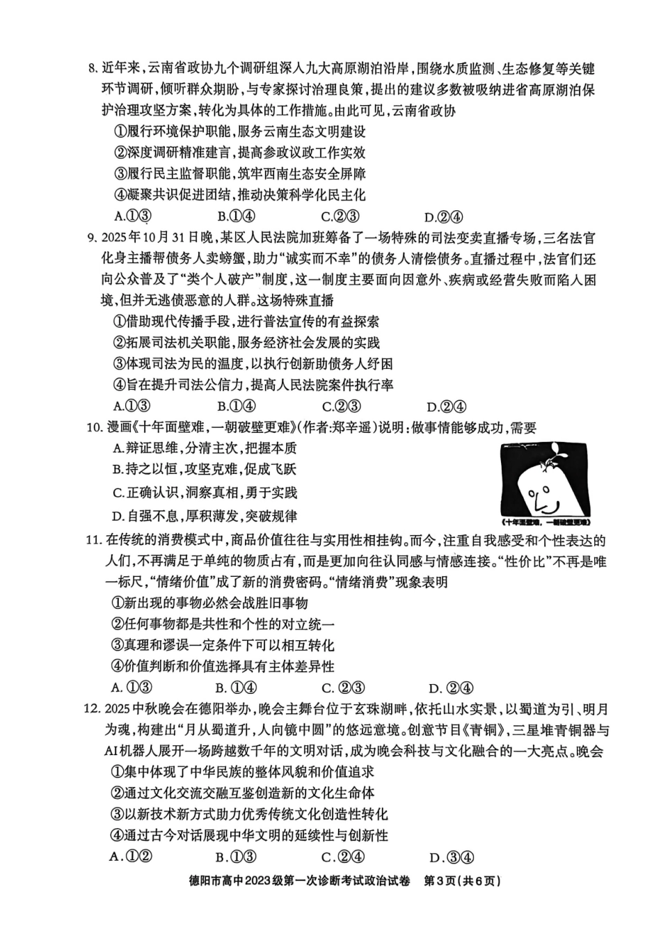 德阳市高中2023级第一次诊断考试政治.pdf_第3页