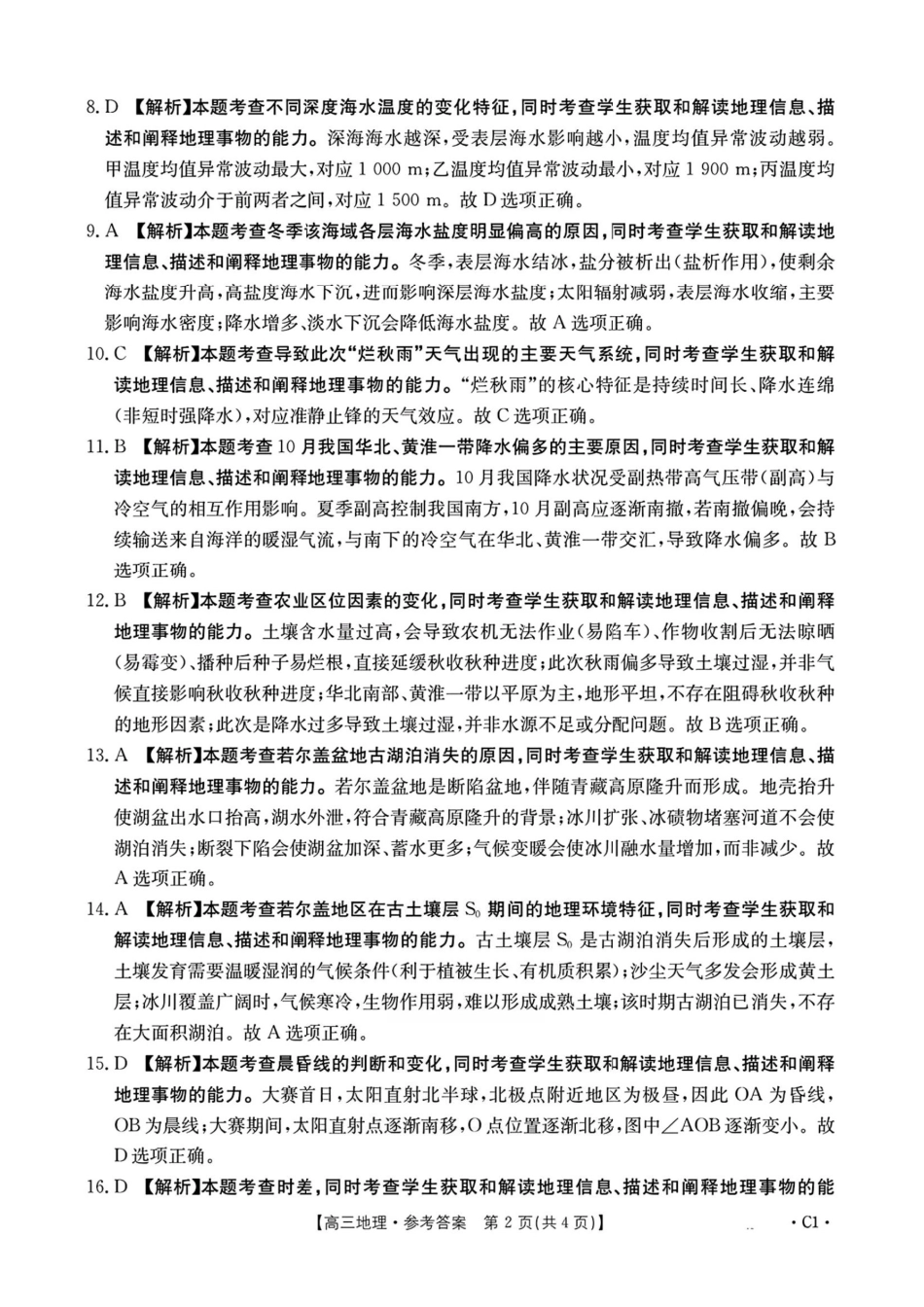 地理()答案河南部分学校(周口市)2025-2026学年度上学期高三年级第三次联考(12.29-12.30).pdf_第2页