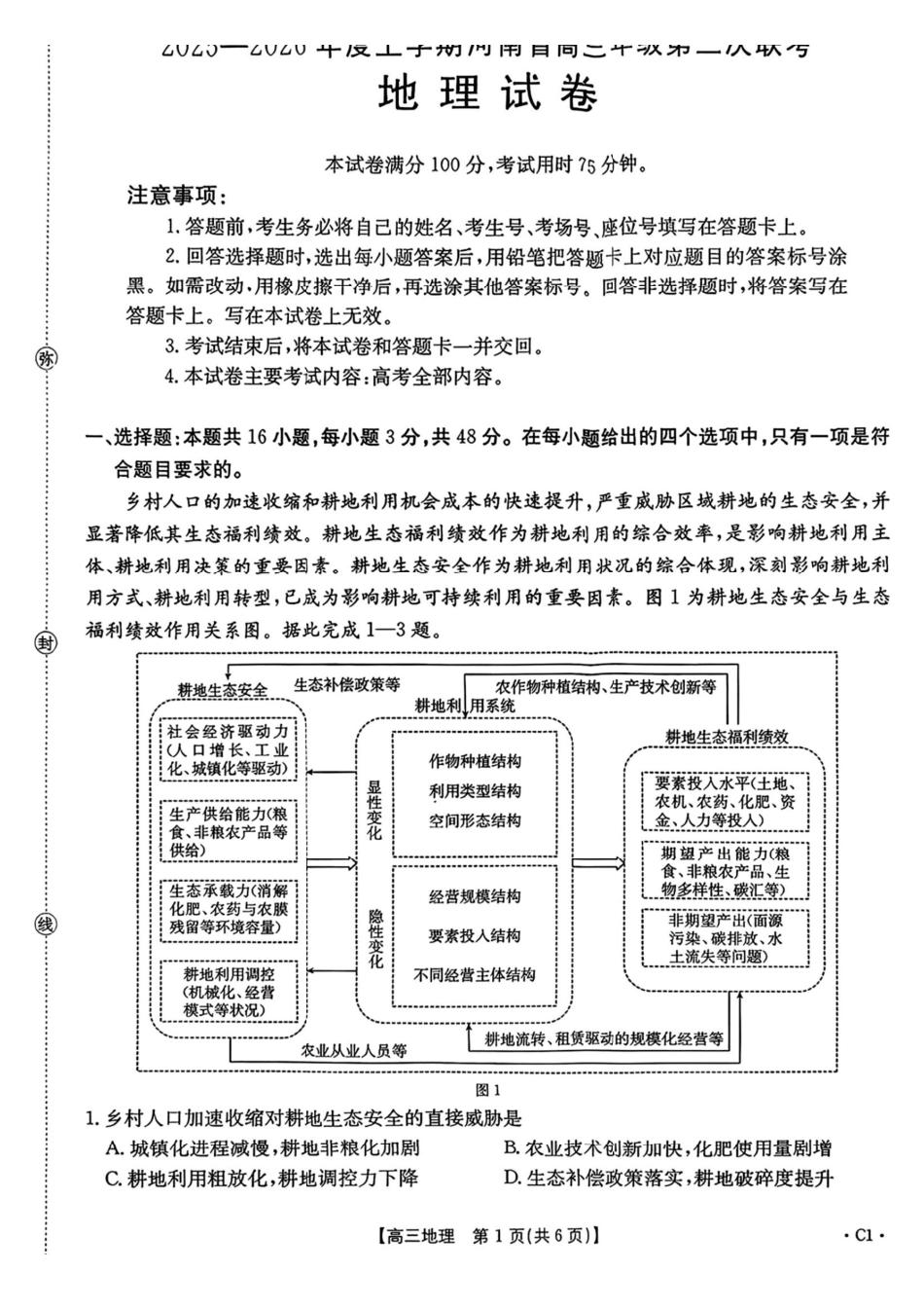 地理()河南部分学校(周口市)2025-2026学年度上学期高三年级第三次联考(12.29-12.30).pdf_第1页
