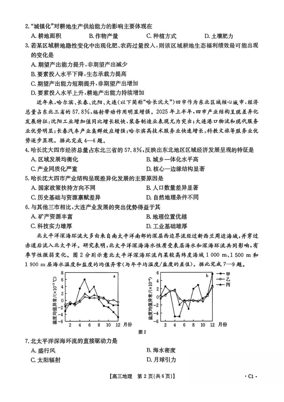 地理()河南部分学校(周口市)2025-2026学年度上学期高三年级第三次联考(12.29-12.30).pdf_第2页