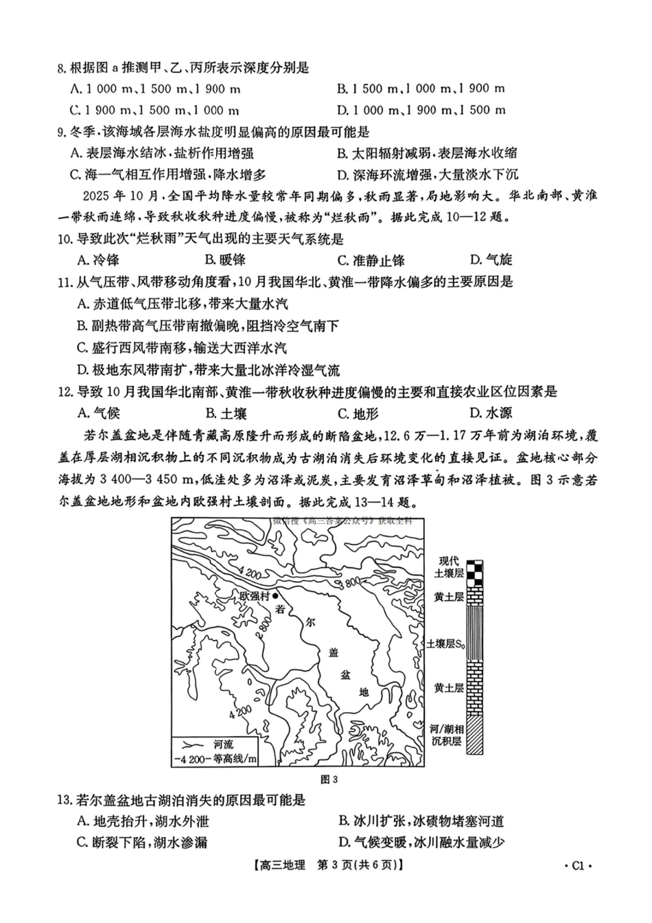 地理()河南部分学校(周口市)2025-2026学年度上学期高三年级第三次联考(12.29-12.30).pdf_第3页