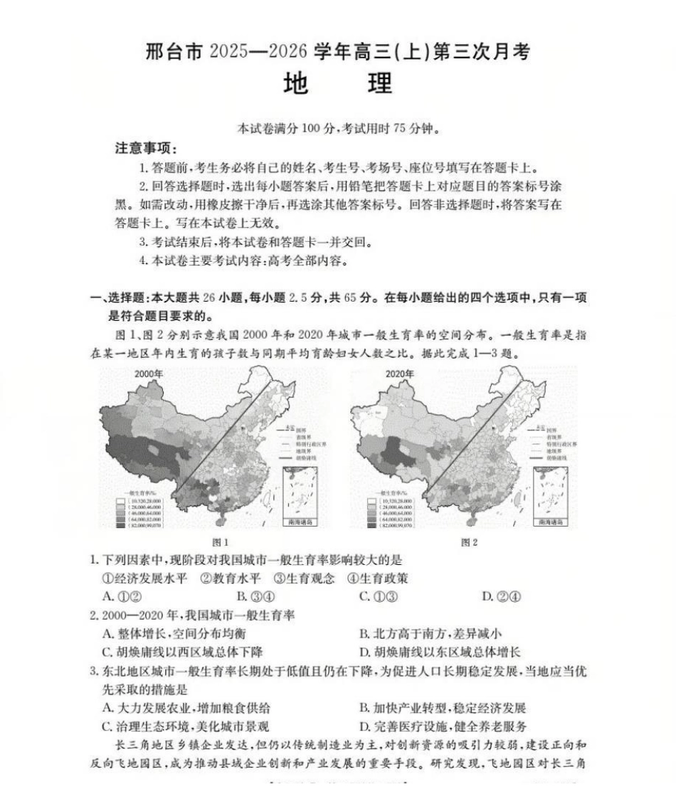 地理(26-153C)河北邢台市金太阳2025-2026学年高三上学期第三次月考（26-153C)）(12.19-12.20).pdf_第1页