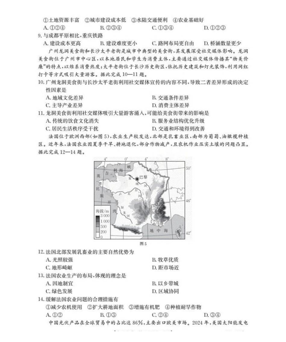 地理(26-153C)河北邢台市金太阳2025-2026学年高三上学期第三次月考（26-153C)）(12.19-12.20).pdf_第3页