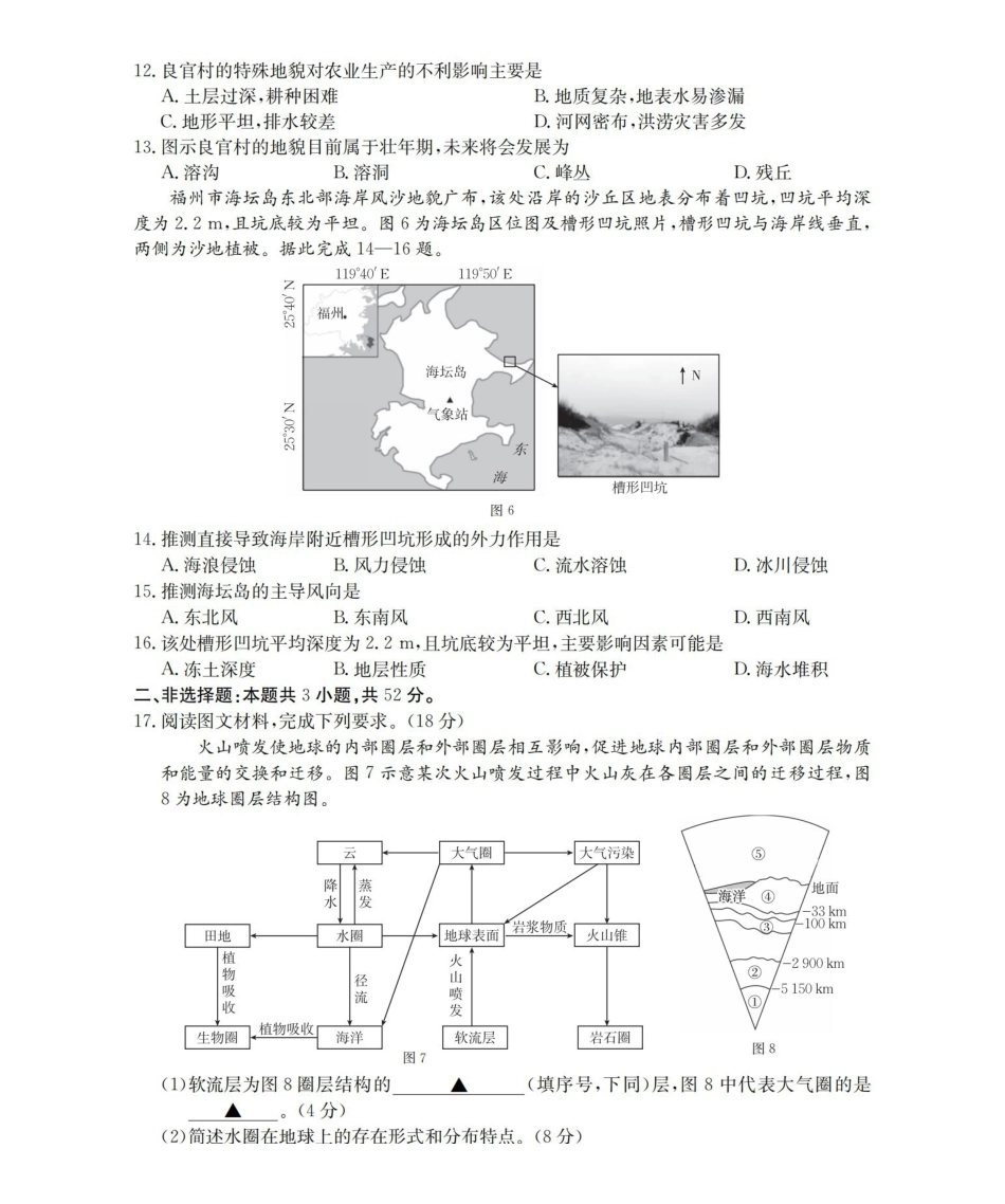 地理(26-161A)安徽皖西南联盟金太阳2025-2026学年高一上学期12月联考（26-161A）（12.18-12.19）.pdf_第3页