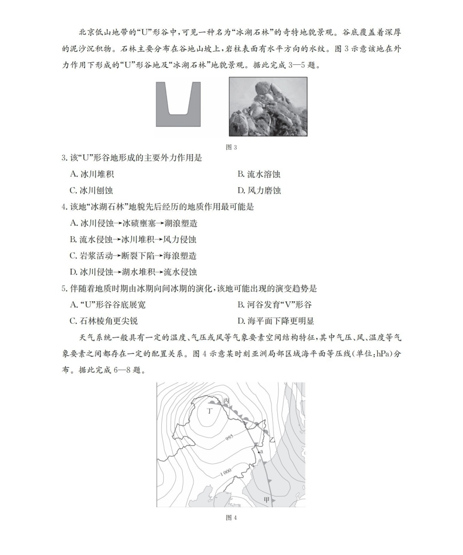 地理(26-161B)安徽皖西南联盟金太阳2025-2026学年高二上学期12月联考（26-161B）（12.18-12.19）.pdf_第2页
