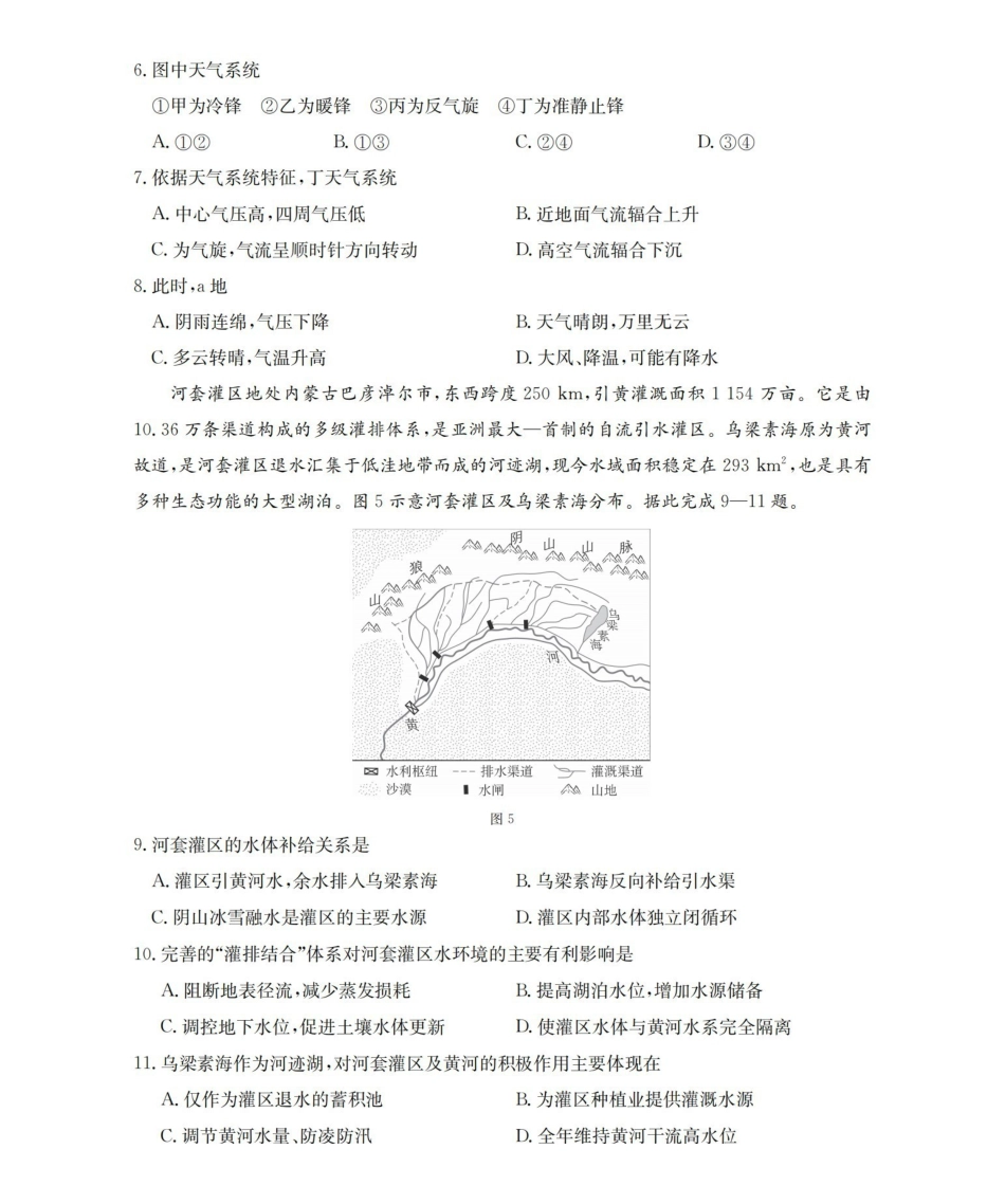 地理(26-161B)安徽皖西南联盟金太阳2025-2026学年高二上学期12月联考（26-161B）（12.18-12.19）.pdf_第3页