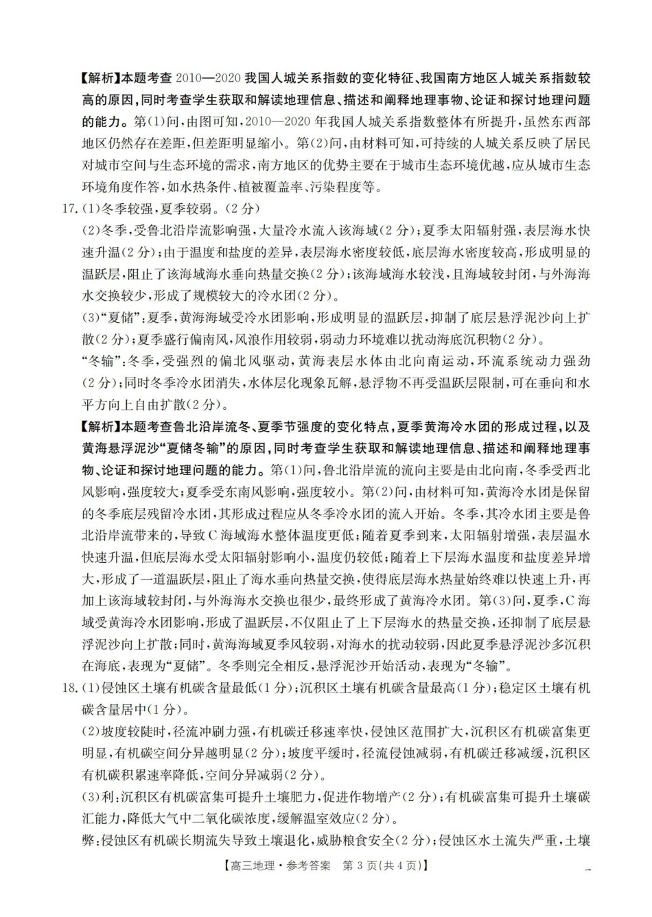 地理(26-177C)答案山西金太阳三晋联盟山西名校2025-2026学年高三上学期12月联合考试（26-177C）（12.30-12.31）.pdf_第3页