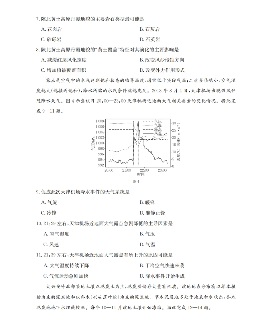 地理(26-187C)【甘肃卷】甘肃金太阳2026届高三上学期12月联考（26-187C）（12.29-12.30）.pdf_第3页