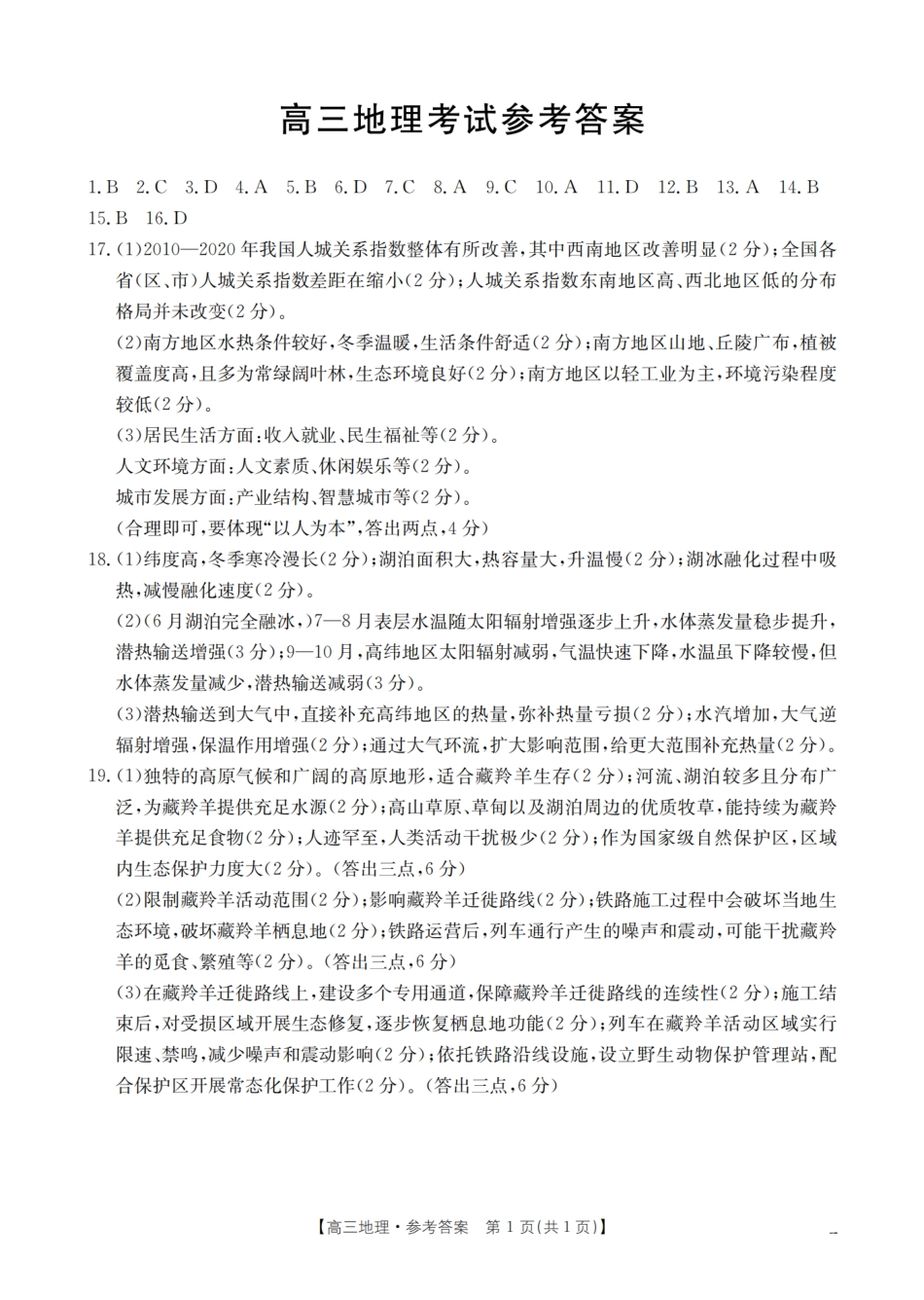 地理(26-187C)答案【甘肃卷】甘肃金太阳2026届高三上学期12月联考（26-187C）（12.29-12.30）.pdf_第1页