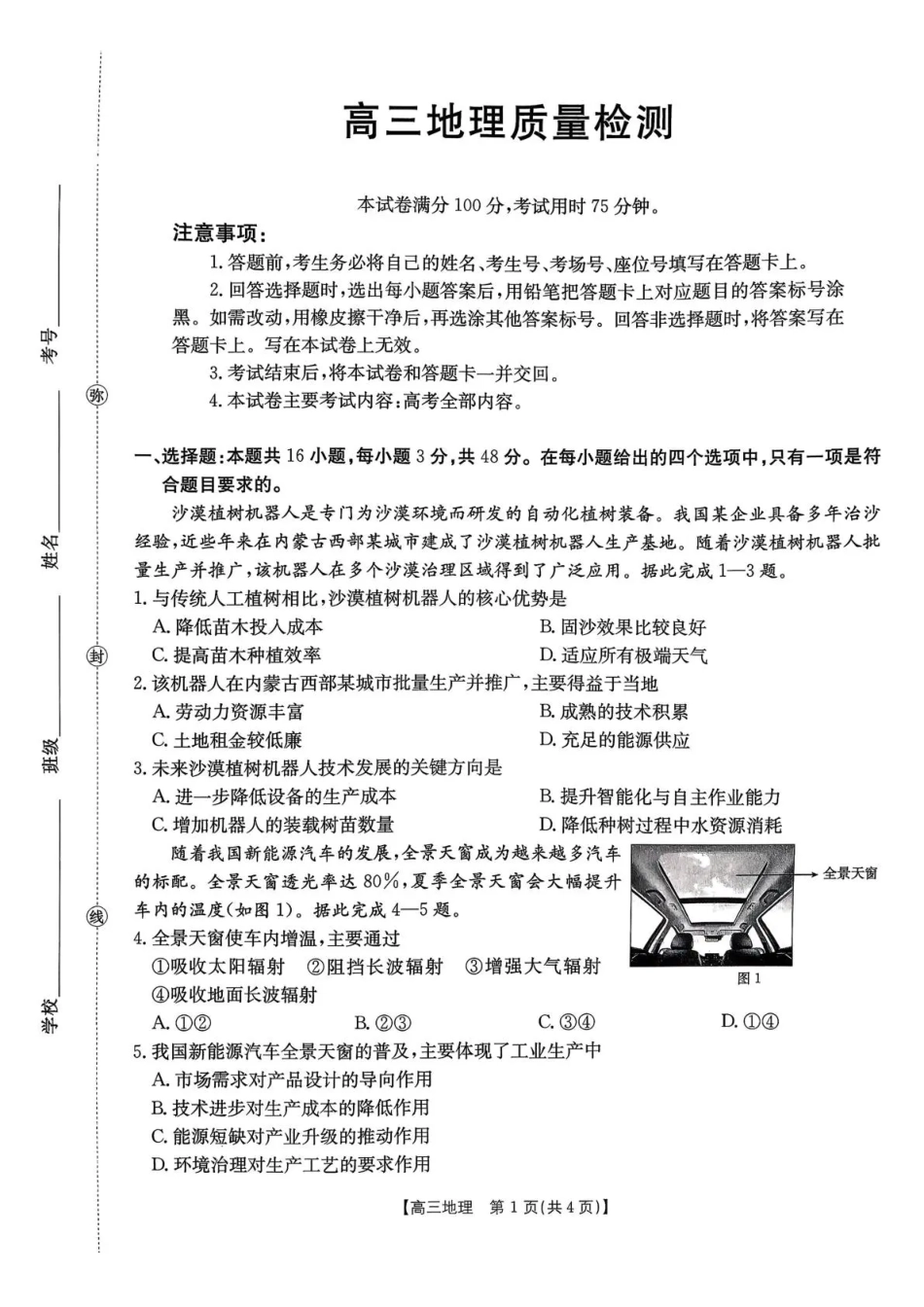 地理(26-214C)辽宁辽阳市金太阳2026届高三上学期1月期末考试（26-214C）(1.13-1.14).pdf_第1页