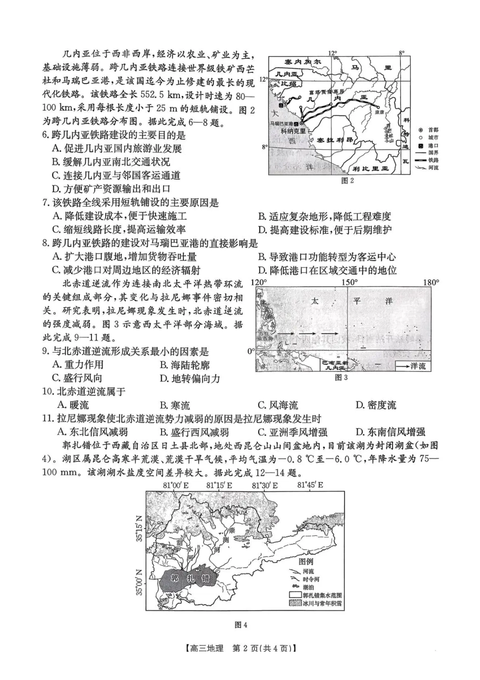 地理(26-214C)辽宁辽阳市金太阳2026届高三上学期1月期末考试（26-214C）(1.13-1.14).pdf_第2页