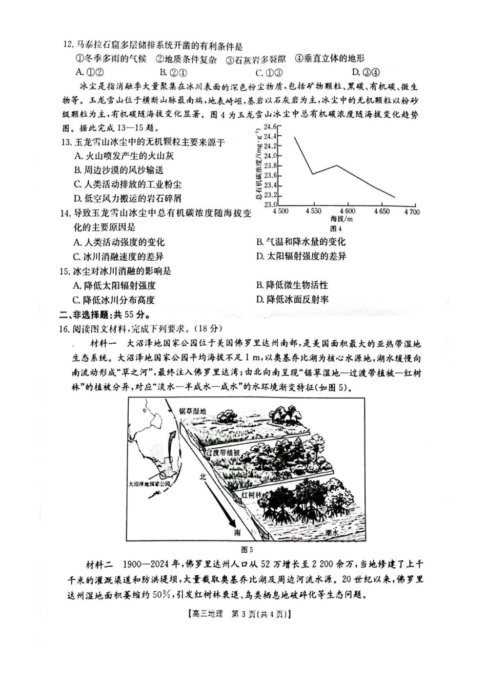 地理(26-218C)+答案湖北随州市2026年1月普通高中高三年级1月期末质量检测(26-218C)(1.8-1.9).pdf_第3页