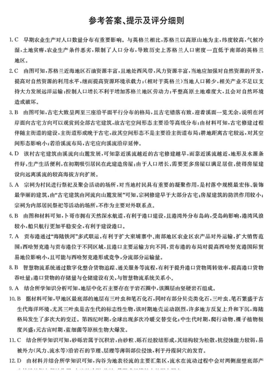 地理（26—L—412C）答案黑龙江齐齐哈尔市齐齐哈尔市普高联谊校2025-2026学年度2026届高三上学期1月期末考试（26—L—412C）(1.6-1.7).pdf_第1页