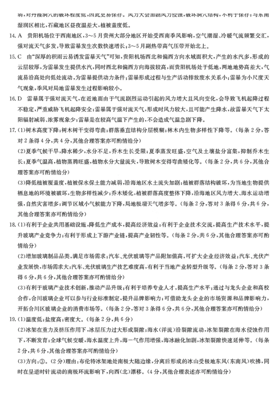 地理（26—L—412C）答案黑龙江齐齐哈尔市齐齐哈尔市普高联谊校2025-2026学年度2026届高三上学期1月期末考试（26—L—412C）(1.6-1.7).pdf_第2页