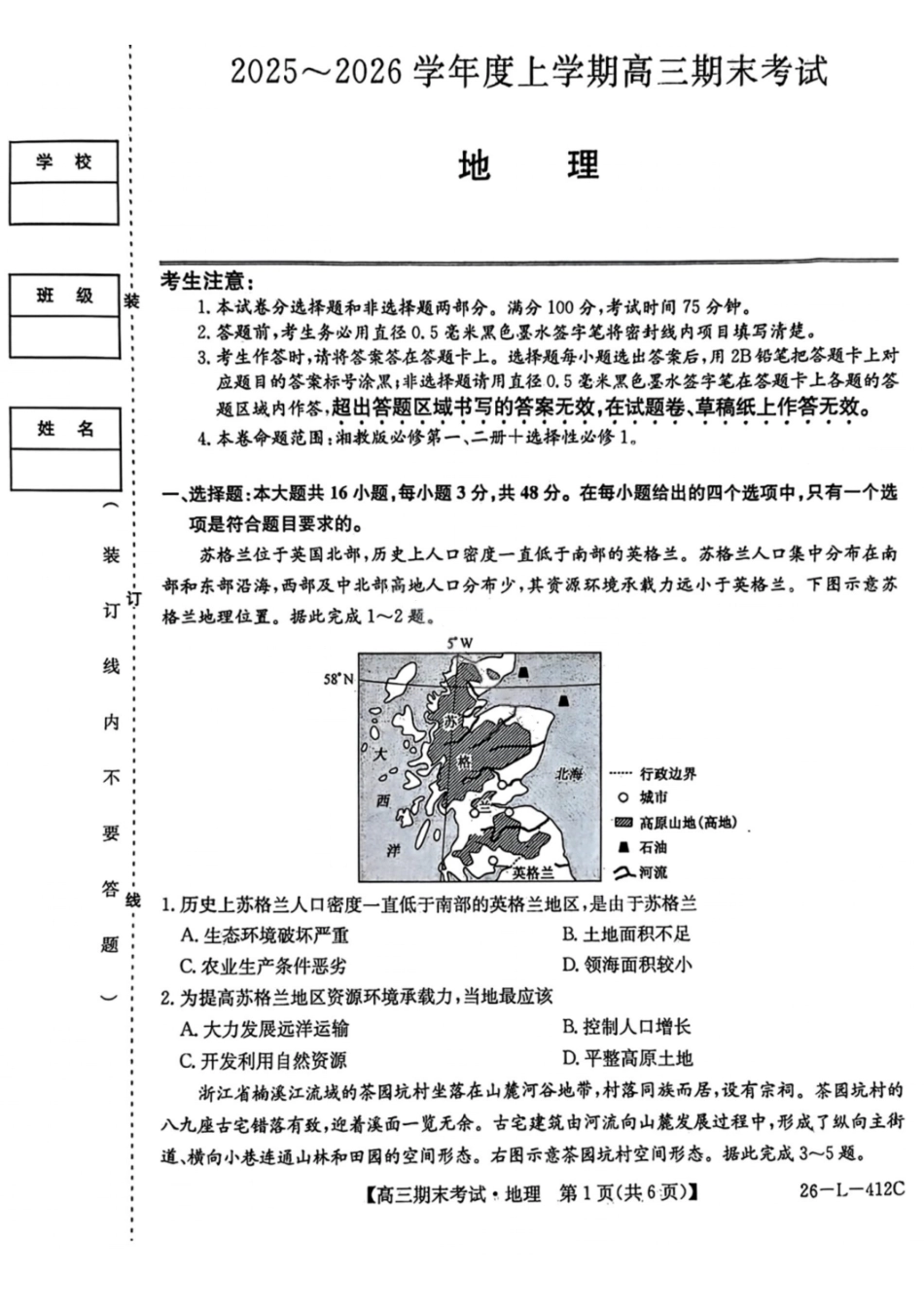 地理（26—L—412C）黑龙江齐齐哈尔市齐齐哈尔市普高联谊校2025-2026学年度2026届高三上学期1月期末考试（26—L—412C）(1.6-1.7).pdf_第1页