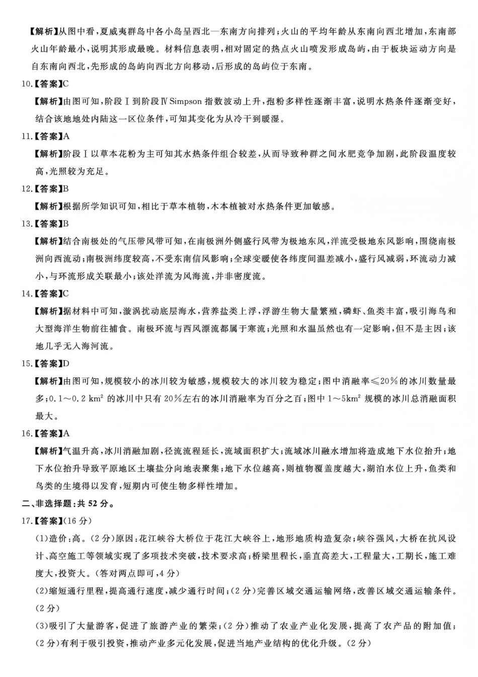 地理(6226C)答案吉林白山市2026届高三上学期一模考试（6226C）（1.13-1.14）.pdf_第2页