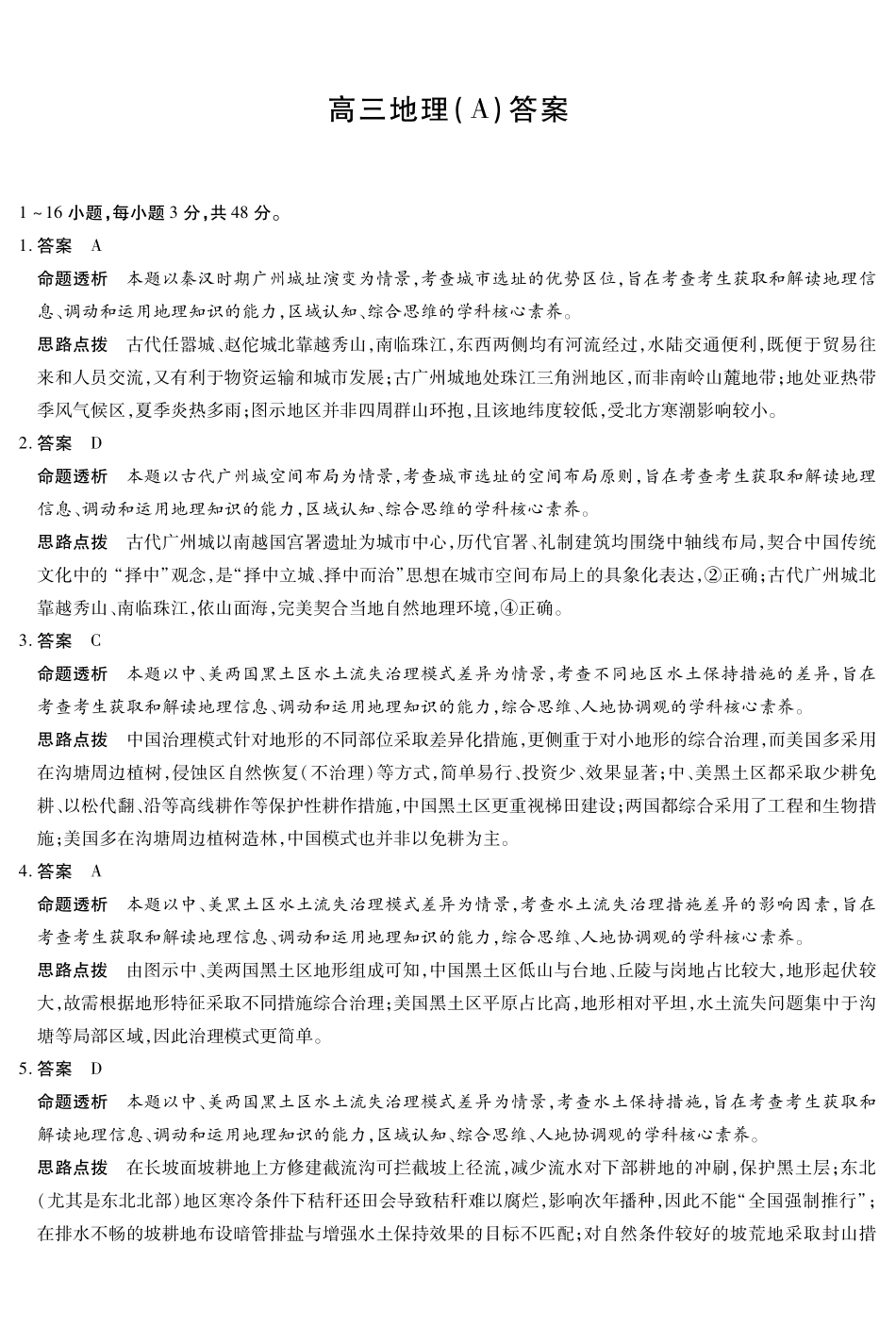 地理(A卷)答案河南小高考暨多校2025-2026学年度高三上学期素质评价（三）暨(1月教学质量检测)（1.13-1.14）.pdf_第1页