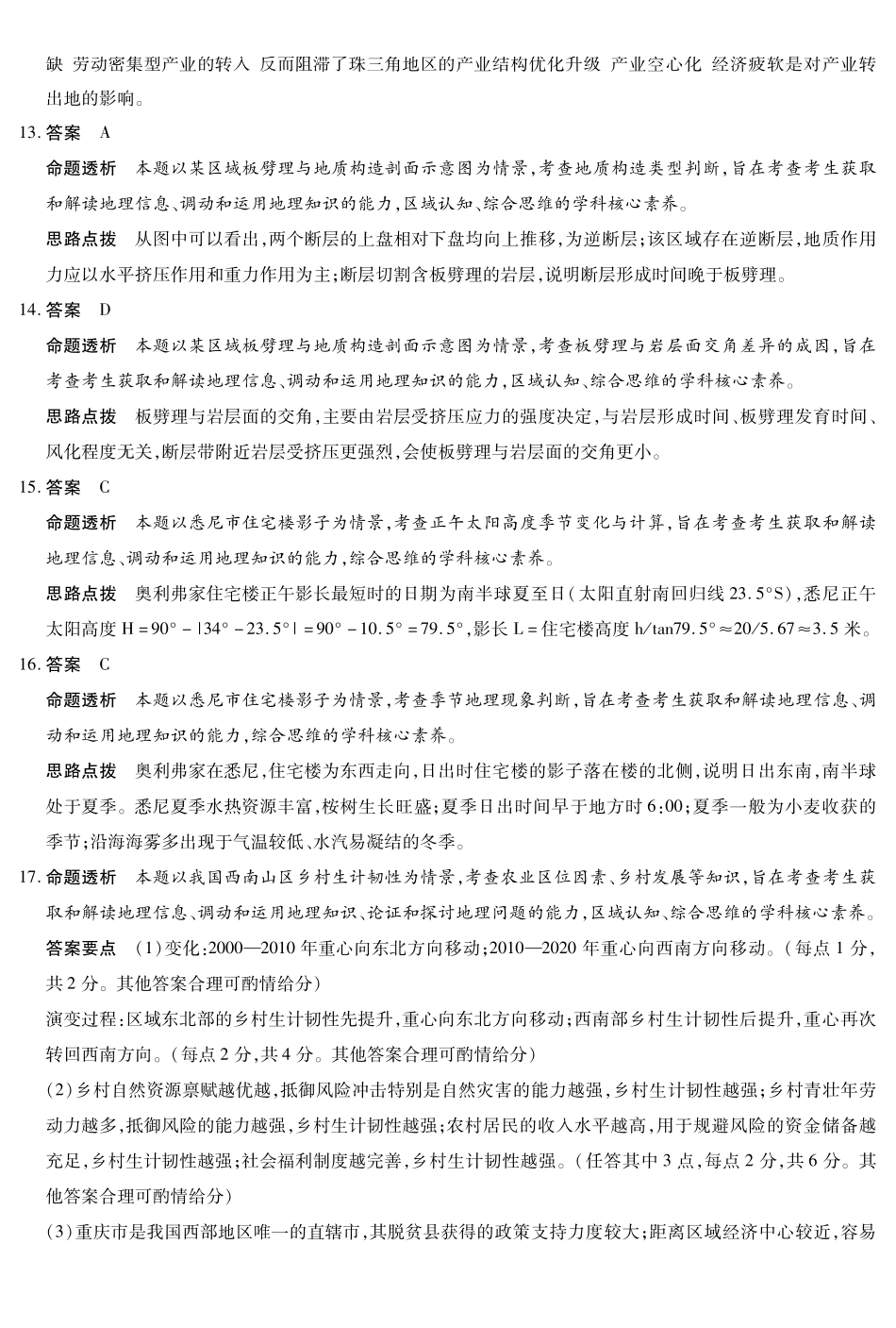 地理(A卷)答案河南小高考暨多校2025-2026学年度高三上学期素质评价（三）暨(1月教学质量检测)（1.13-1.14）.pdf_第3页