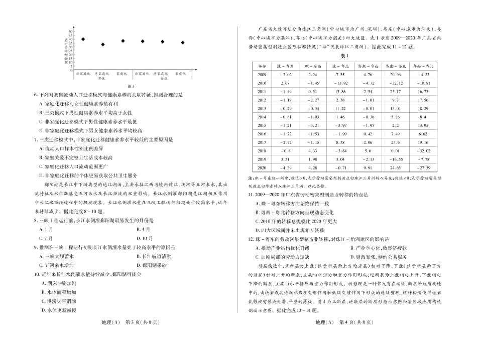 地理(A卷)河南小高考暨多校2025-2026学年度高三上学期素质评价（三）暨(1月教学质量检测)（1.13-1.14）.pdf_第2页