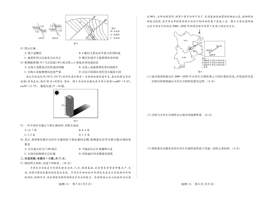 地理(A卷)河南小高考暨多校2025-2026学年度高三上学期素质评价（三）暨(1月教学质量检测)（1.13-1.14）.pdf_第3页