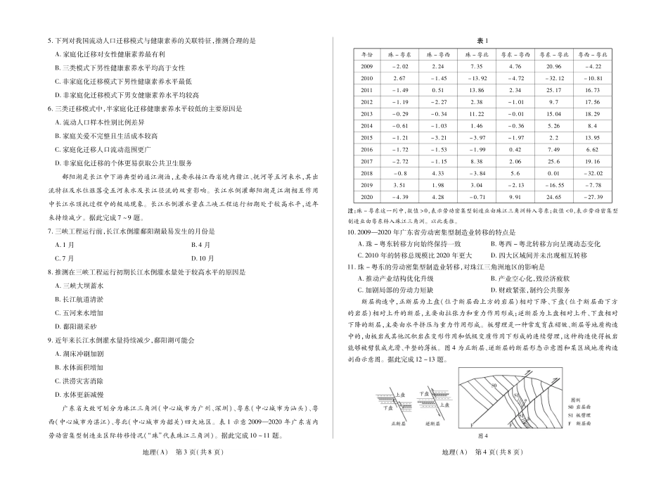 地理(A卷)陕晋青宁四2025-2026学年高三上学期（1月）第二次联考（1.13-1.14）.pdf_第2页