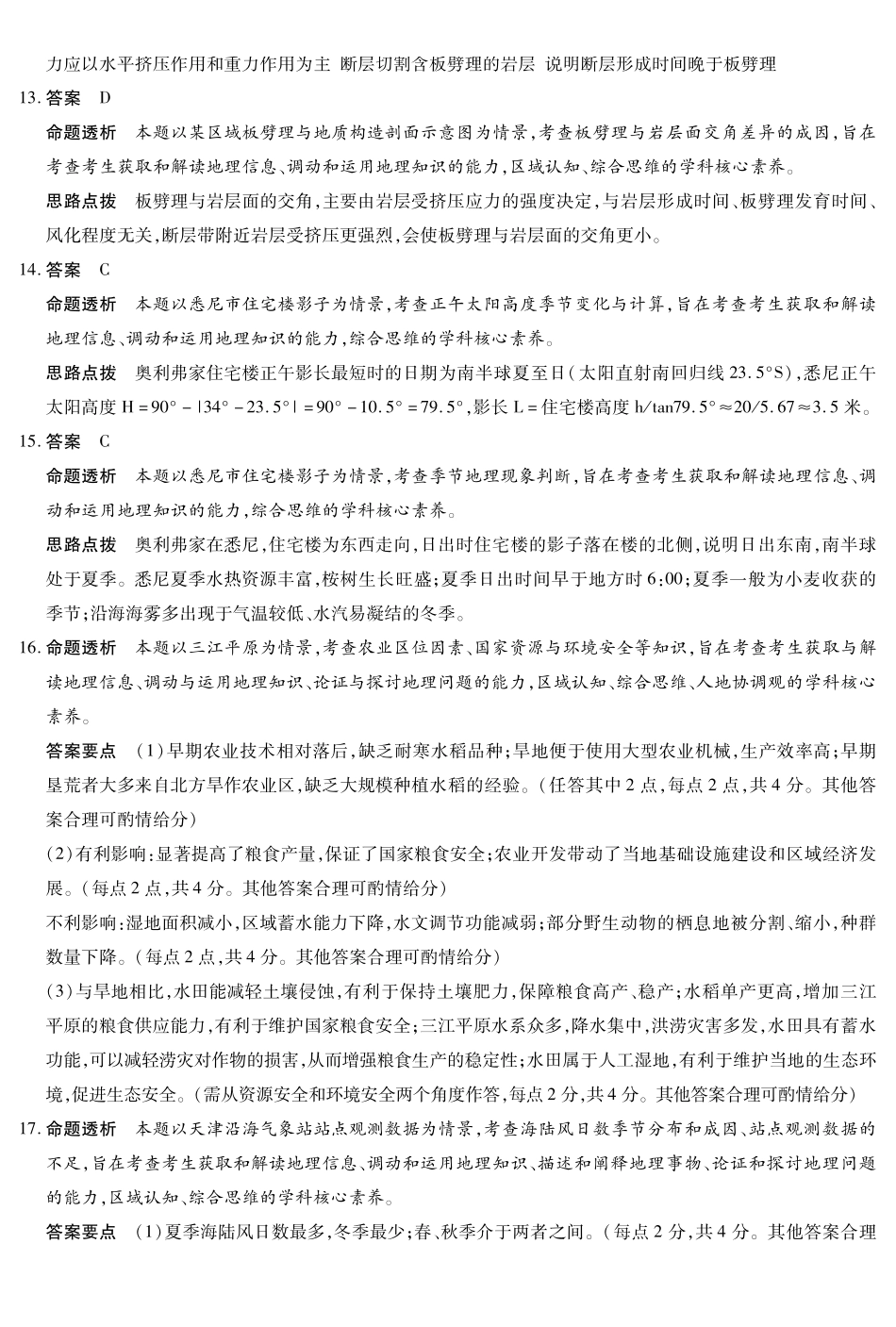 地理(A卷)详细答案陕晋青宁四2025-2026学年高三上学期（1月）第二次联考（1.13-1.14）.pdf_第3页