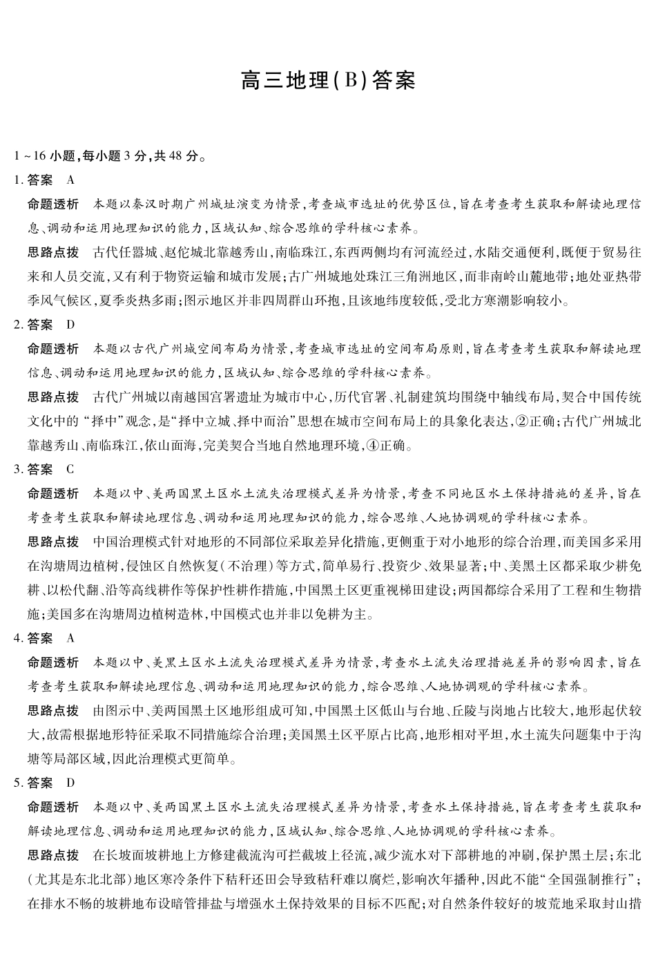 地理(B卷)答案河南小高考暨多校2025-2026学年度高三上学期素质评价（三）暨(1月教学质量检测)（1.13-1.14）.pdf_第1页