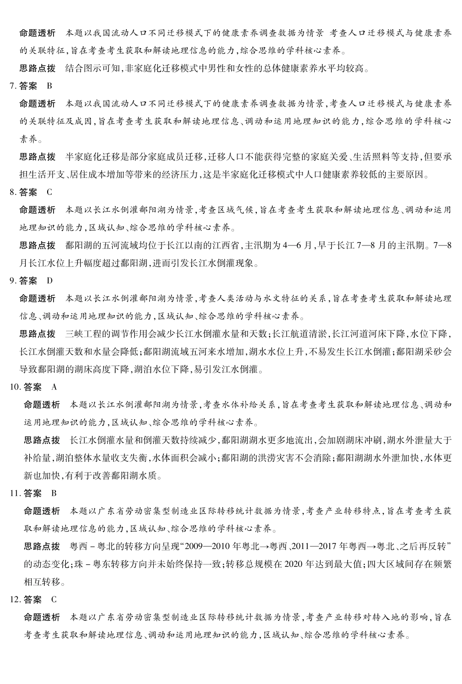 地理(B卷)答案河南小高考暨多校2025-2026学年度高三上学期素质评价（三）暨(1月教学质量检测)（1.13-1.14）.pdf_第2页