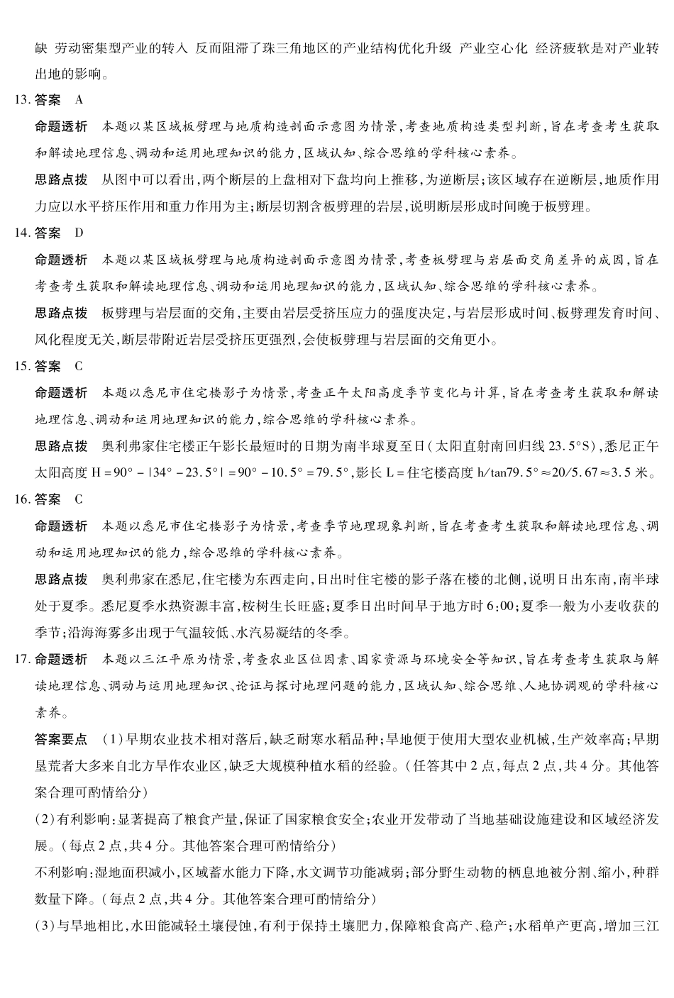 地理(B卷)答案河南小高考暨多校2025-2026学年度高三上学期素质评价（三）暨(1月教学质量检测)（1.13-1.14）.pdf_第3页