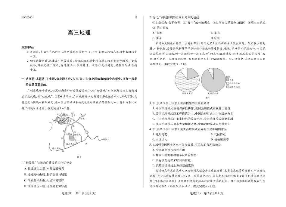地理(B卷)河南小高考暨多校2025-2026学年度高三上学期素质评价（三）暨(1月教学质量检测)（1.13-1.14）.pdf_第1页